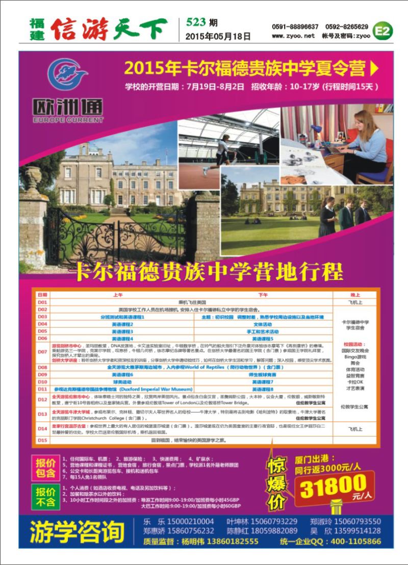 E2 欧洲通-英国游学夏令营