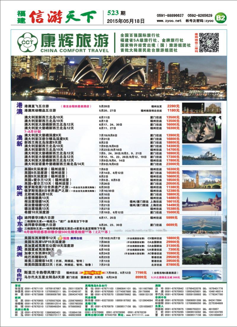 B2 福建省康辉国际旅行社