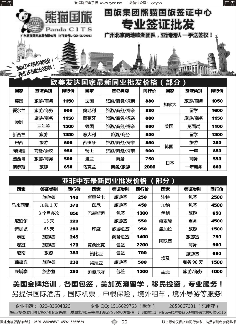 b22 全球签证批发--熊猫国旅签证中心