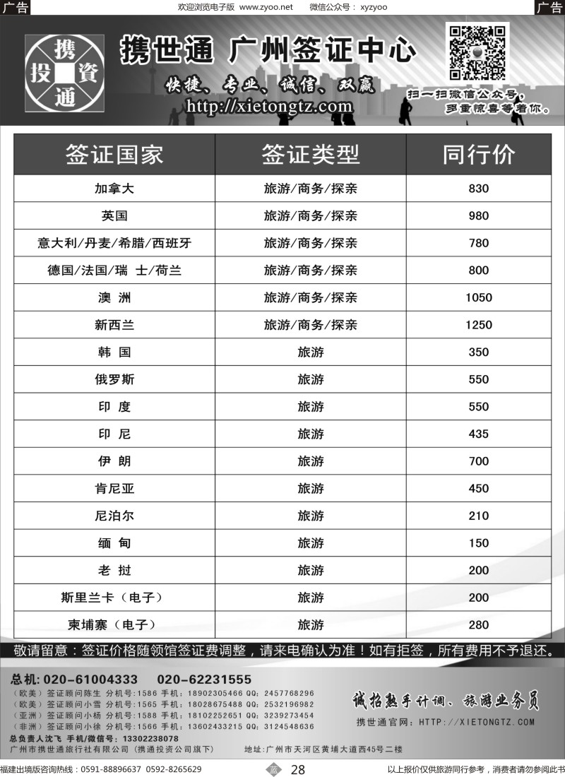 b28 各国特价签证