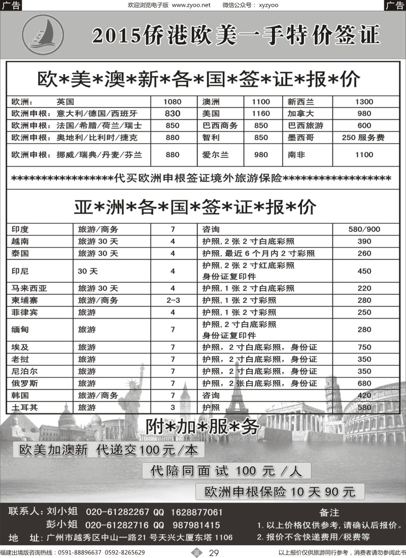 b29 2015侨港欧美一手特价签证