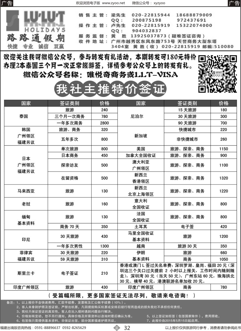 b32 路路通签证同行报价