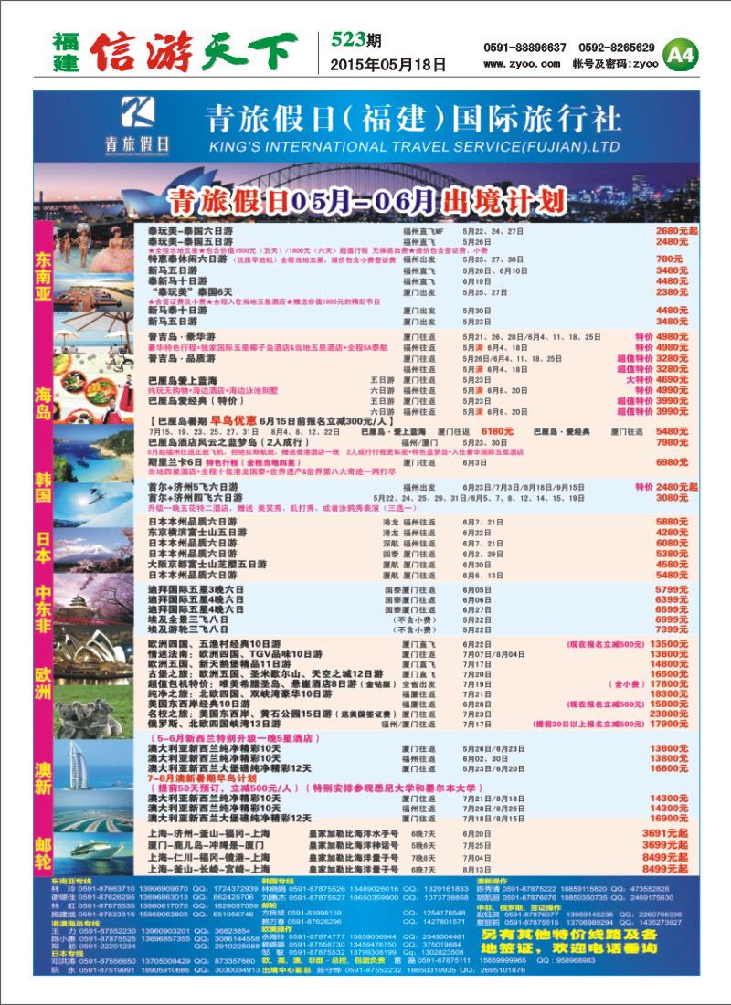 A4 青旅假日（福建）国际旅行社