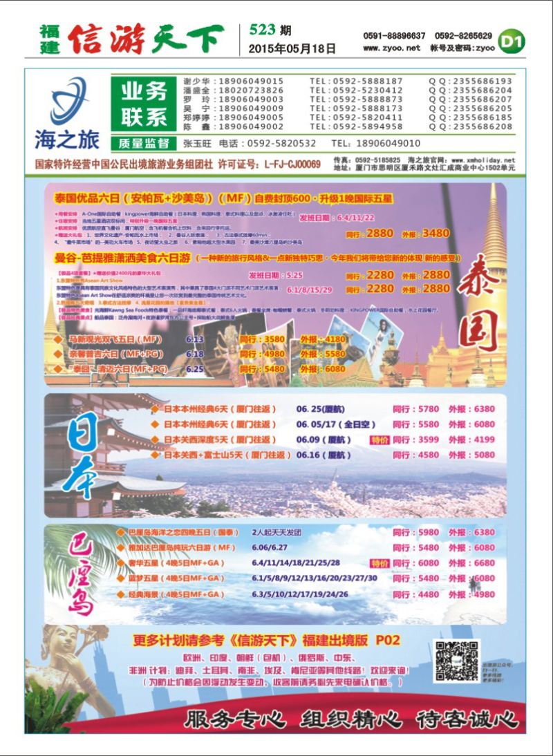 D1 海之旅出境批发