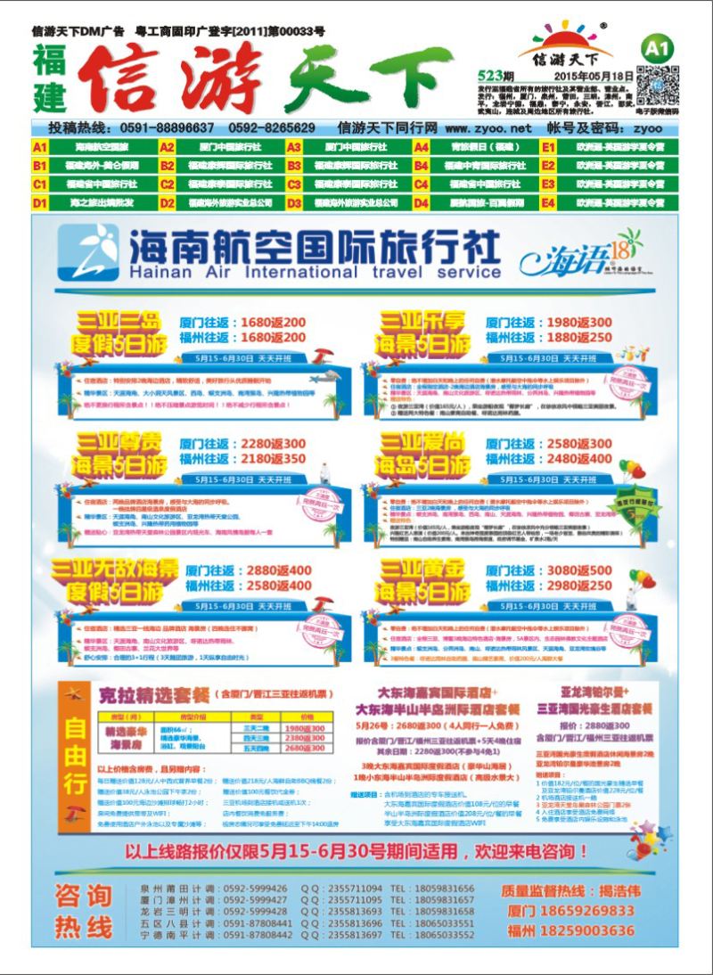 A1 海南航空旅行社