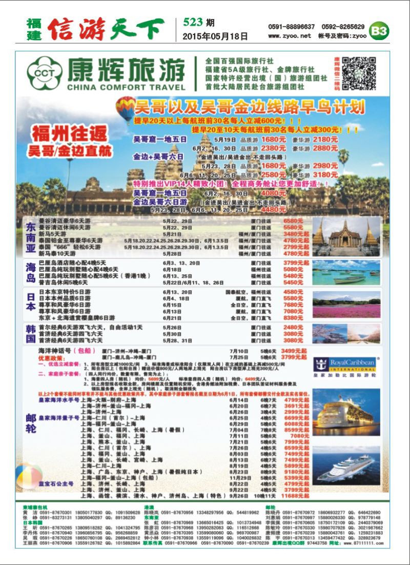 B3 福建省康辉国际旅行社