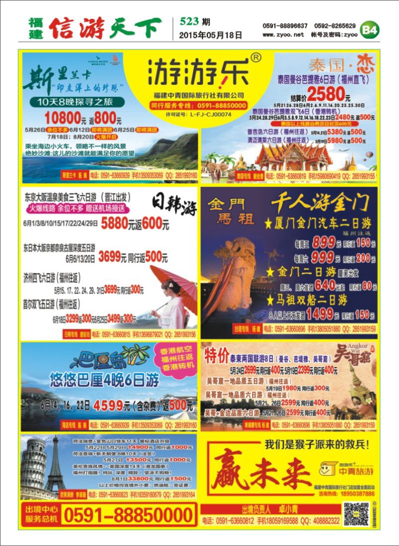 B4 福建中青国际旅行社