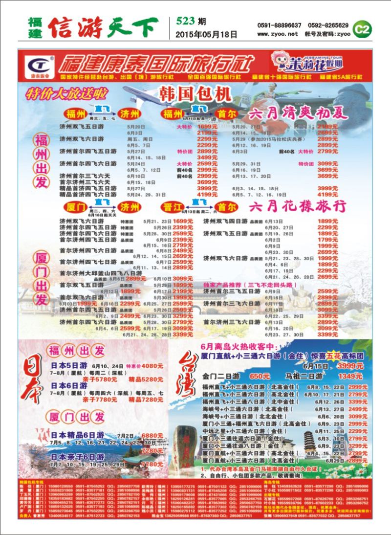 C2 福建康泰国际旅行社