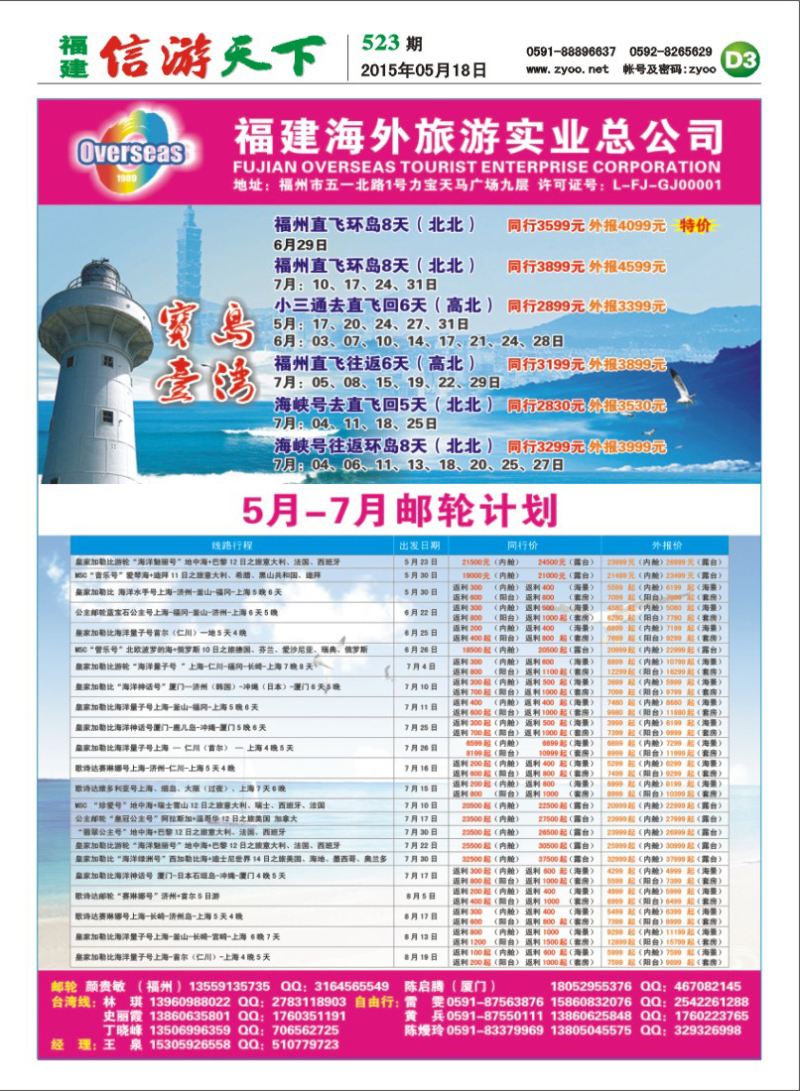 D3 福建海外旅游实业总公司
