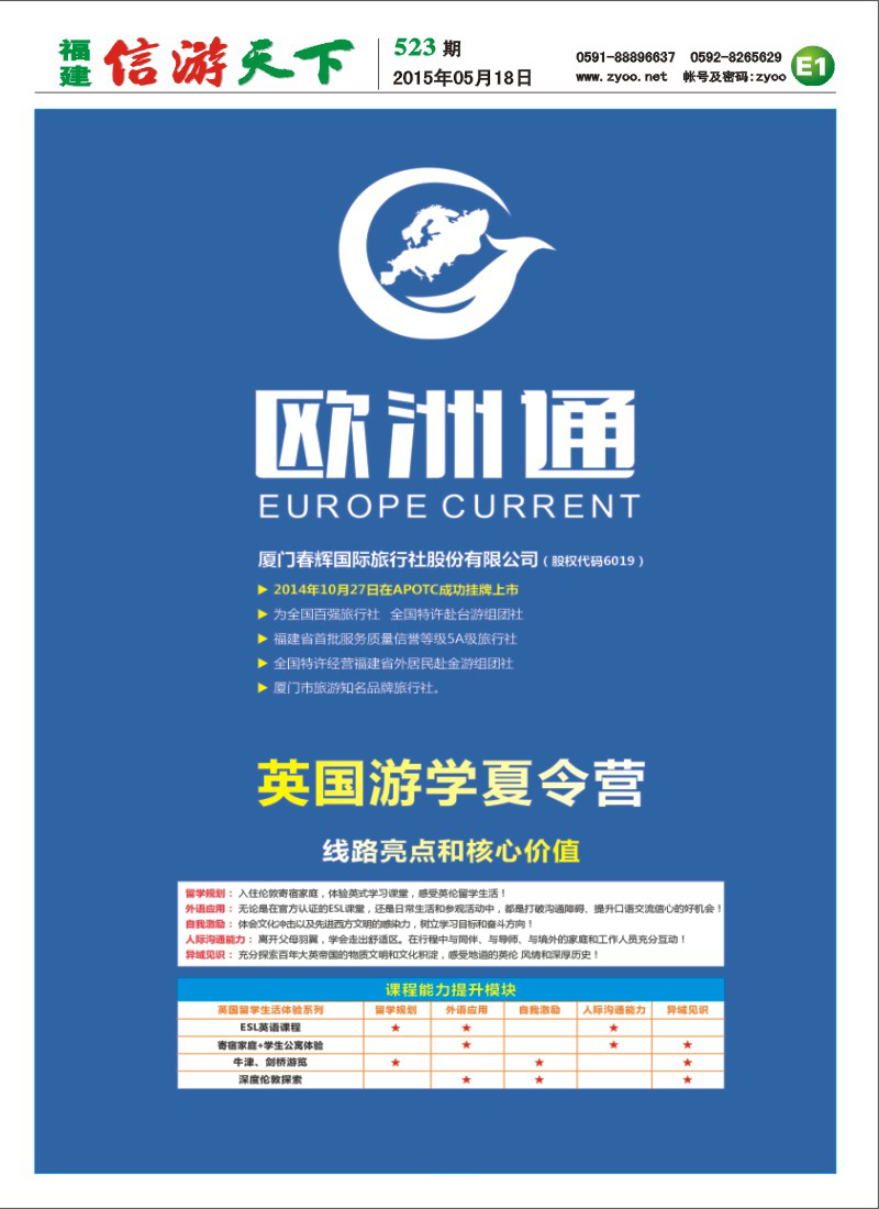 E1 欧洲通-英国游学夏令营
