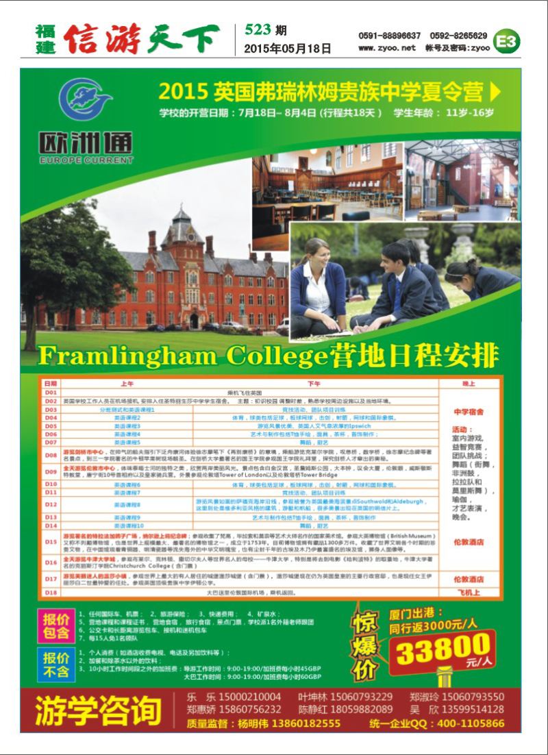 E3 欧洲通-英国游学夏令营