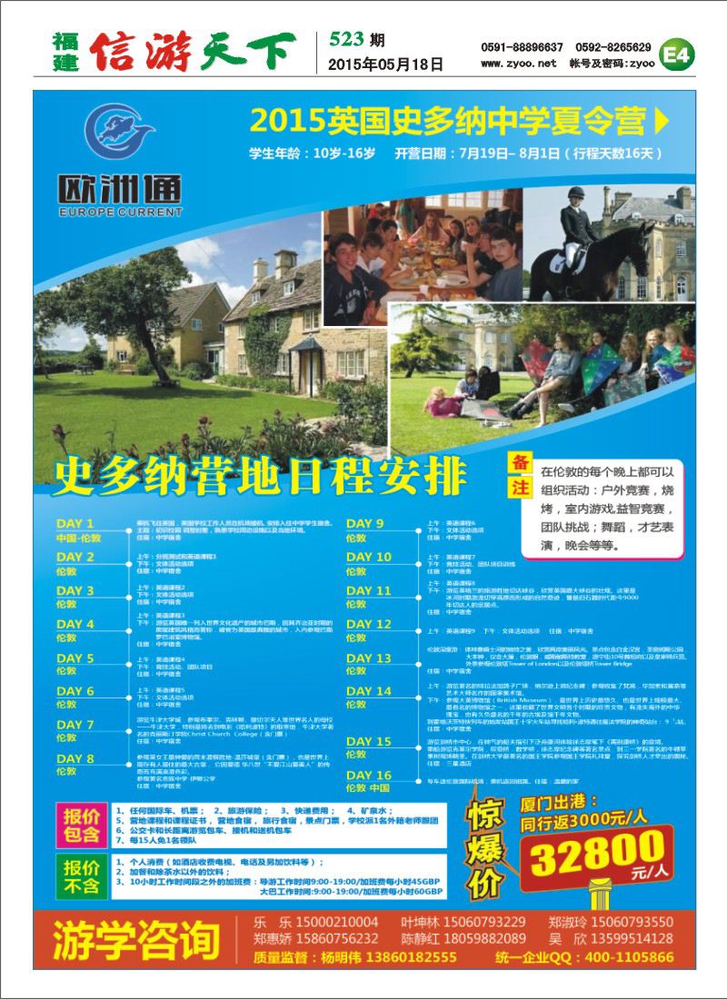 E4 欧洲通-英国游学夏令营
