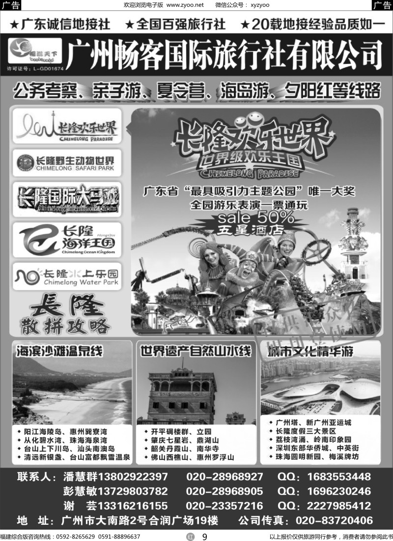 r09 广州畅客国际旅行社有限公司（贵州版、福建版、广西版）