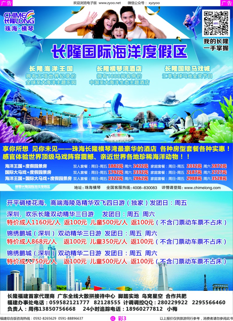 r彩03 新视野假日-长隆专线（福建办事处）2