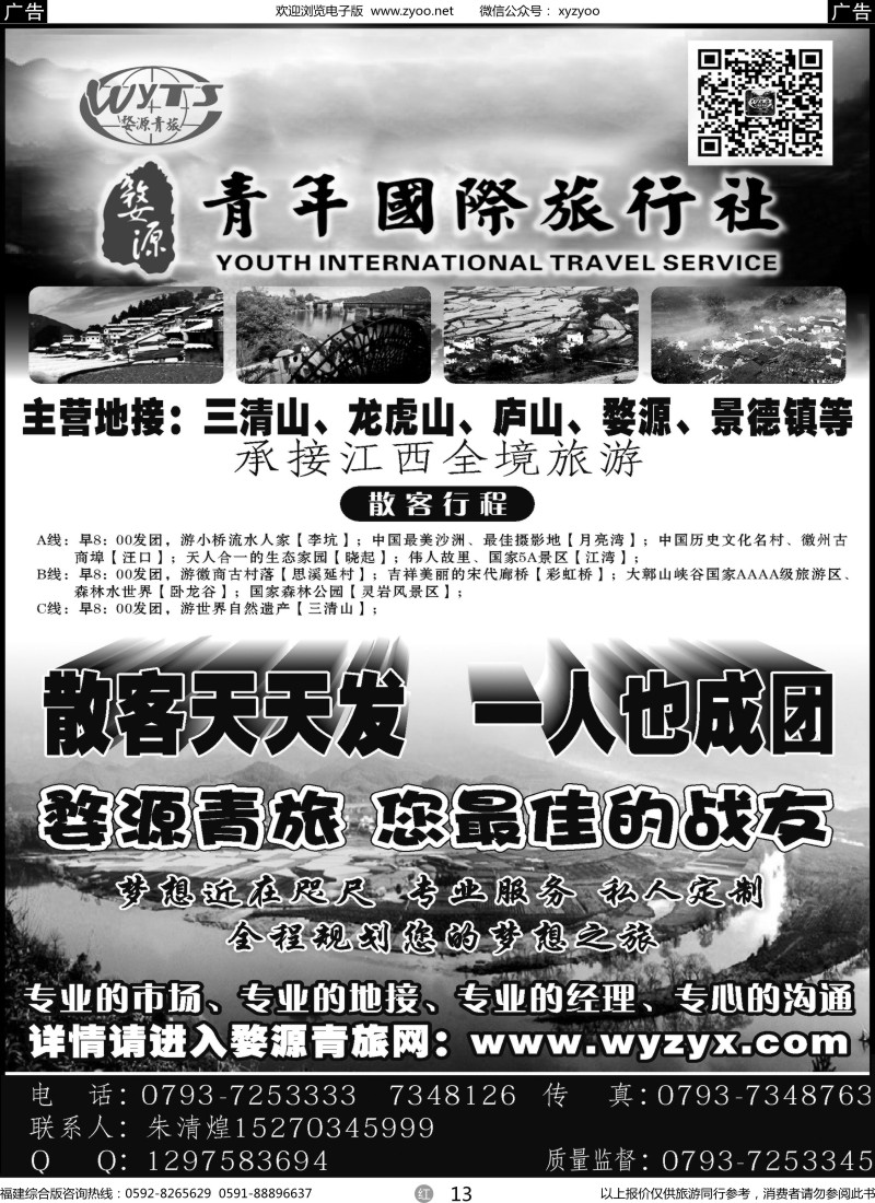r13 江西婺源县青年国际旅行社