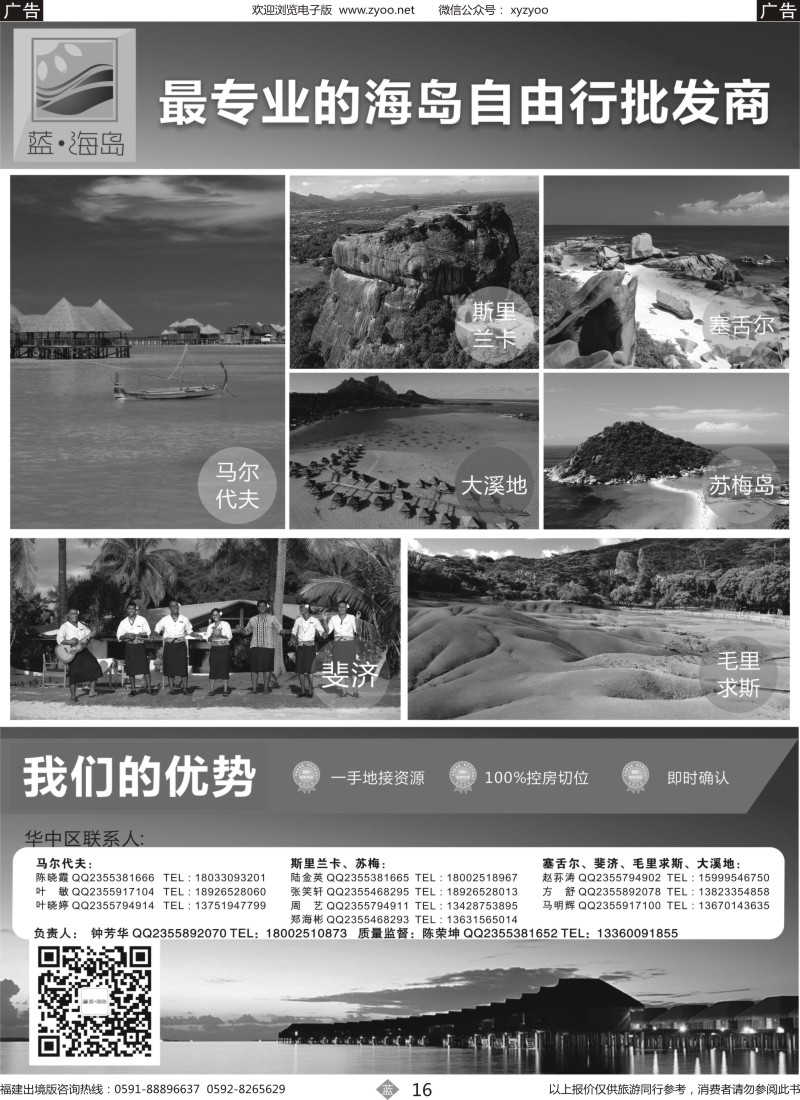b16 蓝海岛-马代、塞舌尔、兰卡、斐济、毛球、大溪地等高端海岛批发