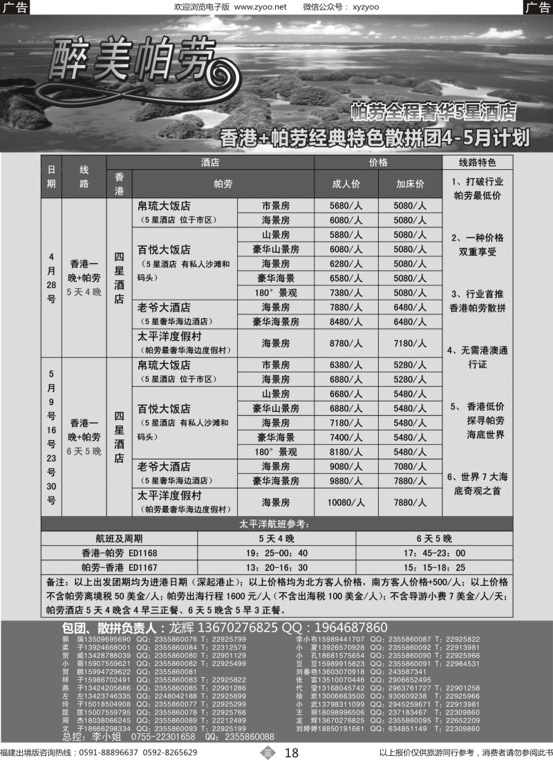 b18 醉美帕劳-香港+帕劳经典特色散拼