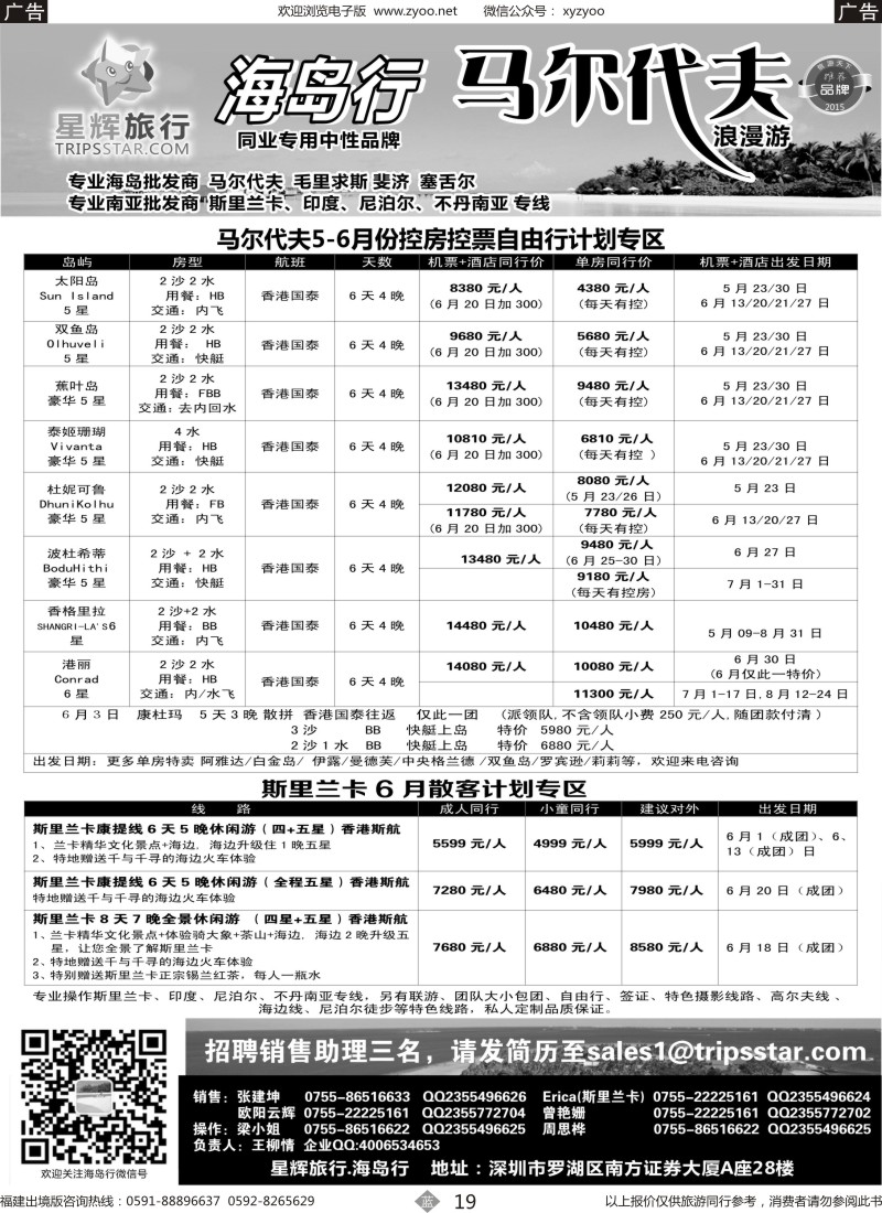 b19 星辉旅行-马尔代夫海岛计划