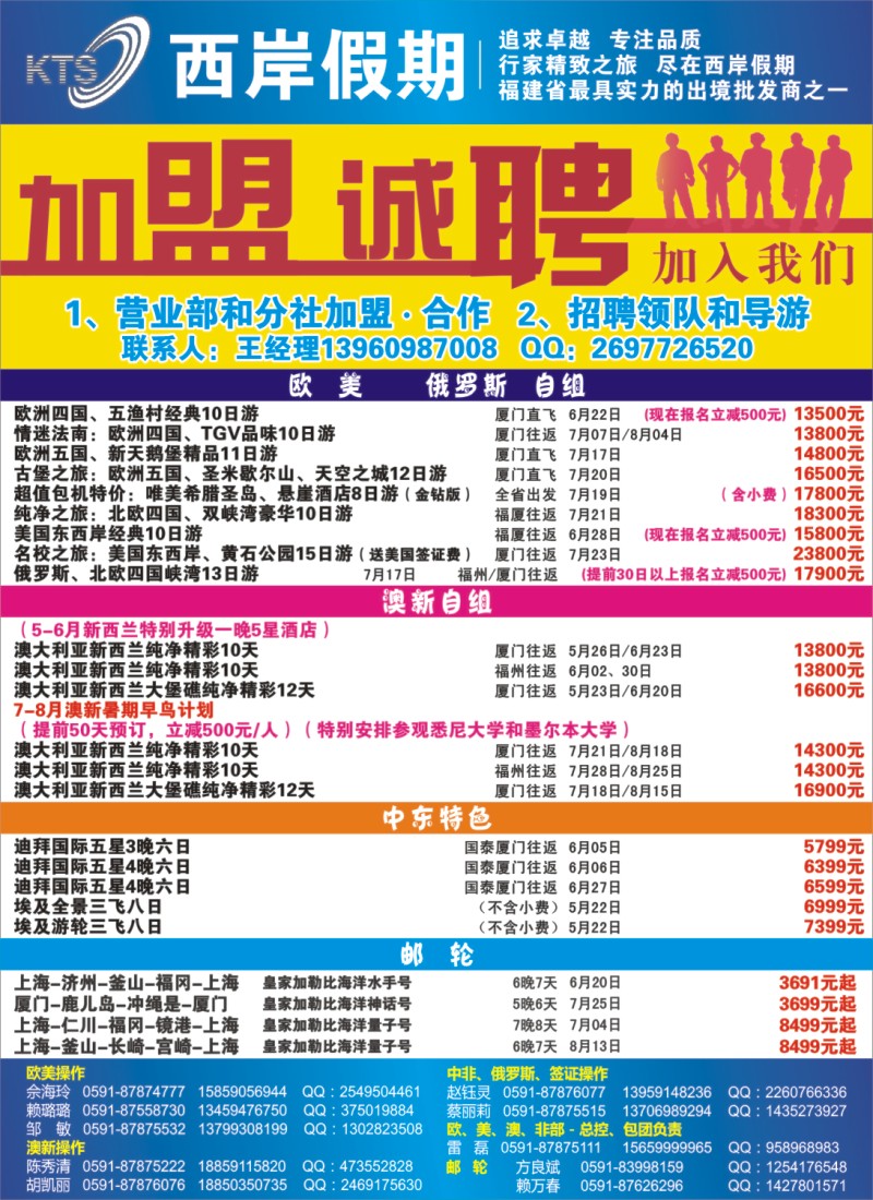 b右拉页 青旅假日（福建）国际旅行社