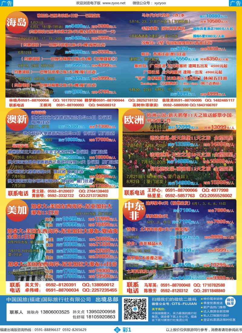 b彩01 中国国旅-出境计划[08167]