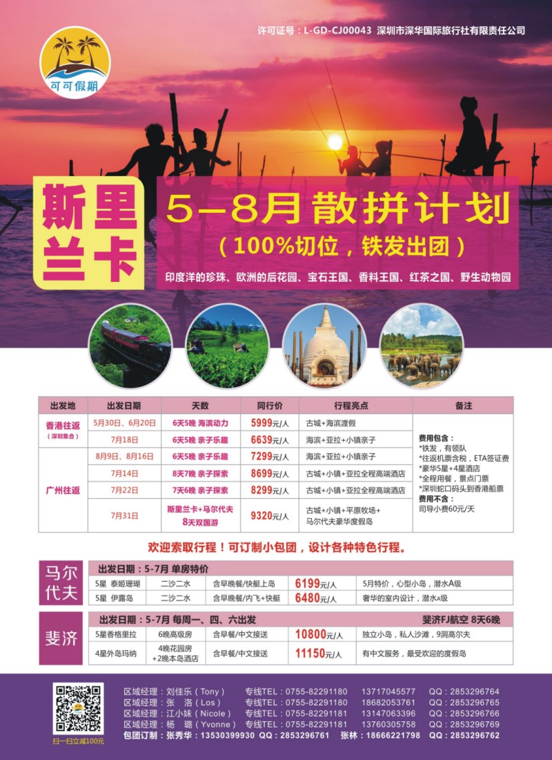 r左拉页 【可可假期】斯里兰卡 5-8月出团计划