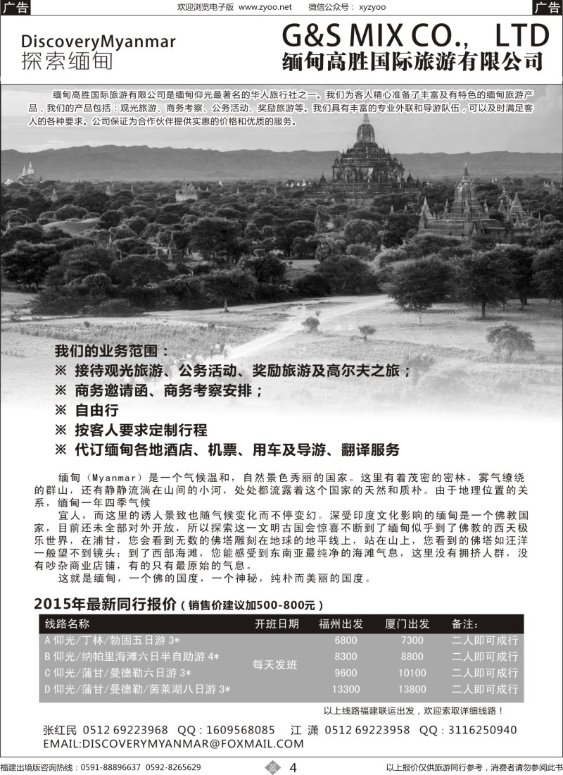 b04 缅甸高胜国际旅游有限公司