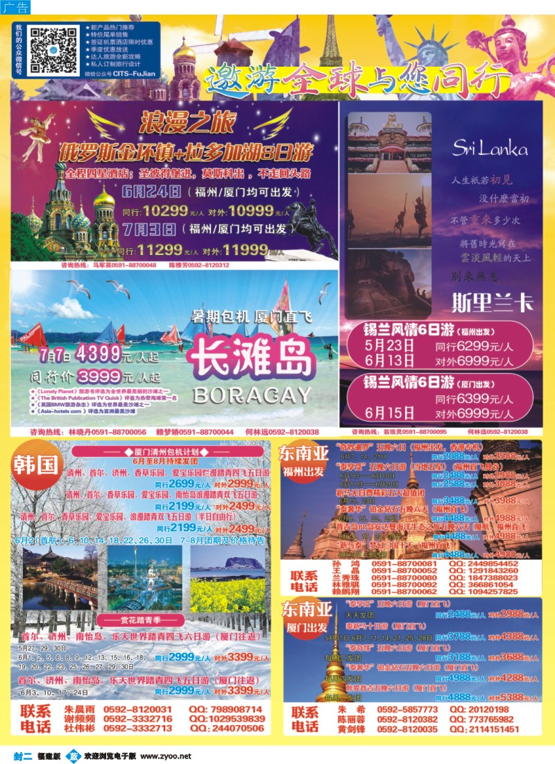 b封二 中国国旅出境计划