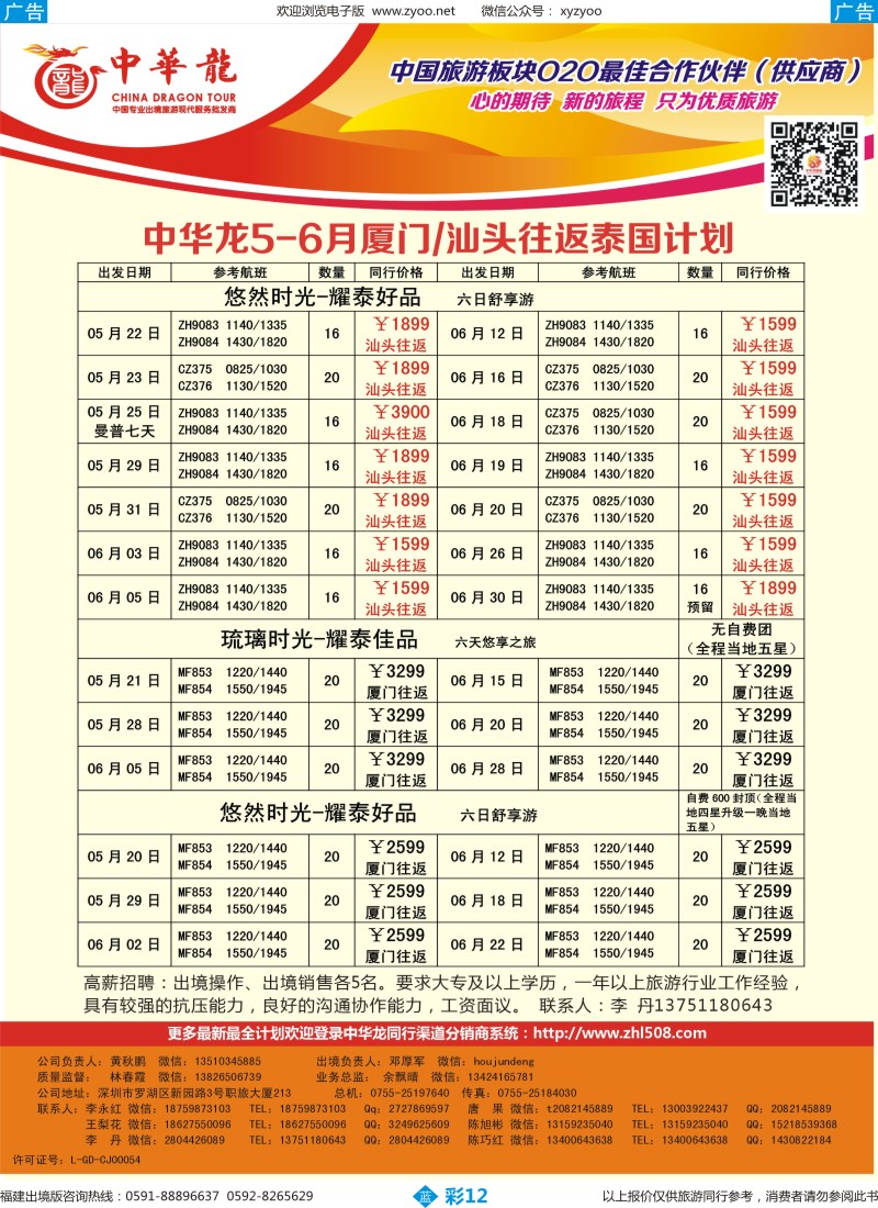 b彩12 中华龙·泰国计划