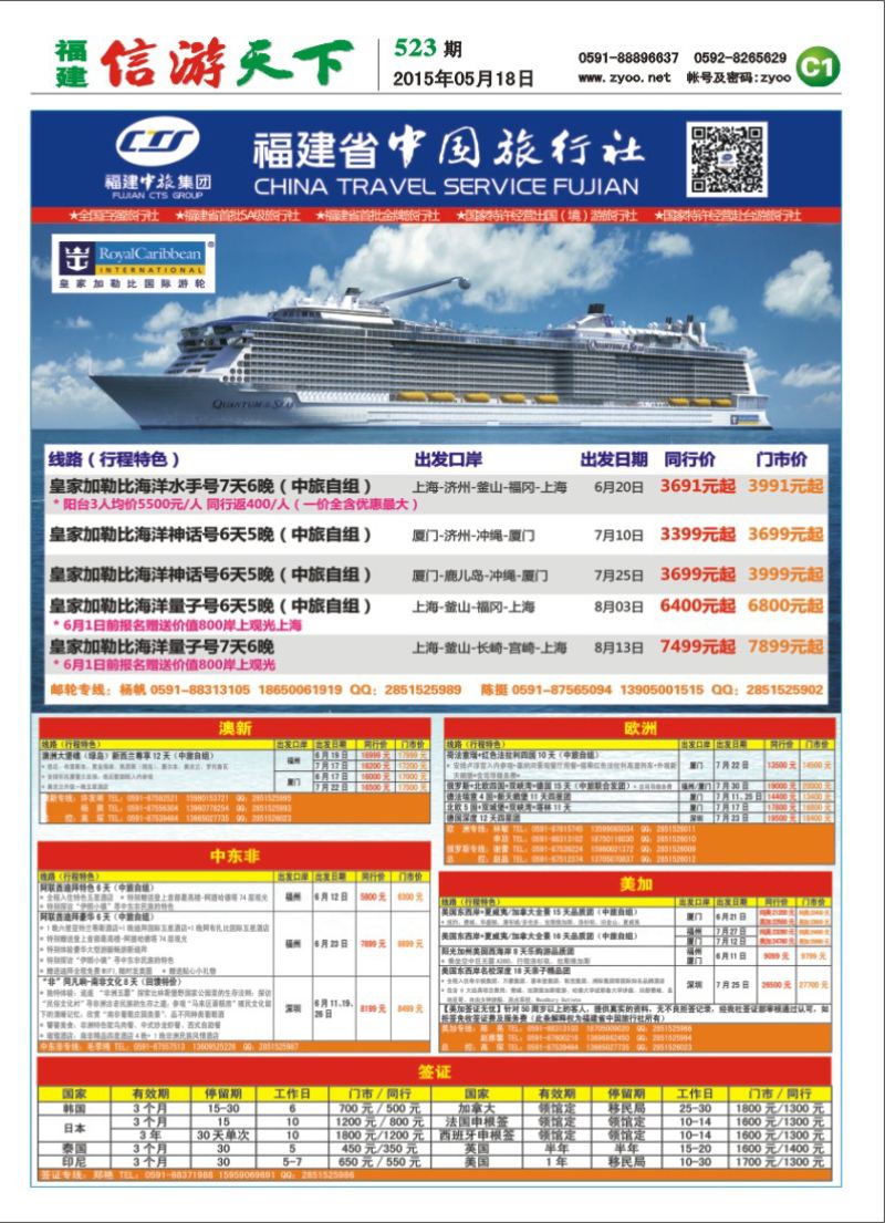 C1 福建省中国旅行社