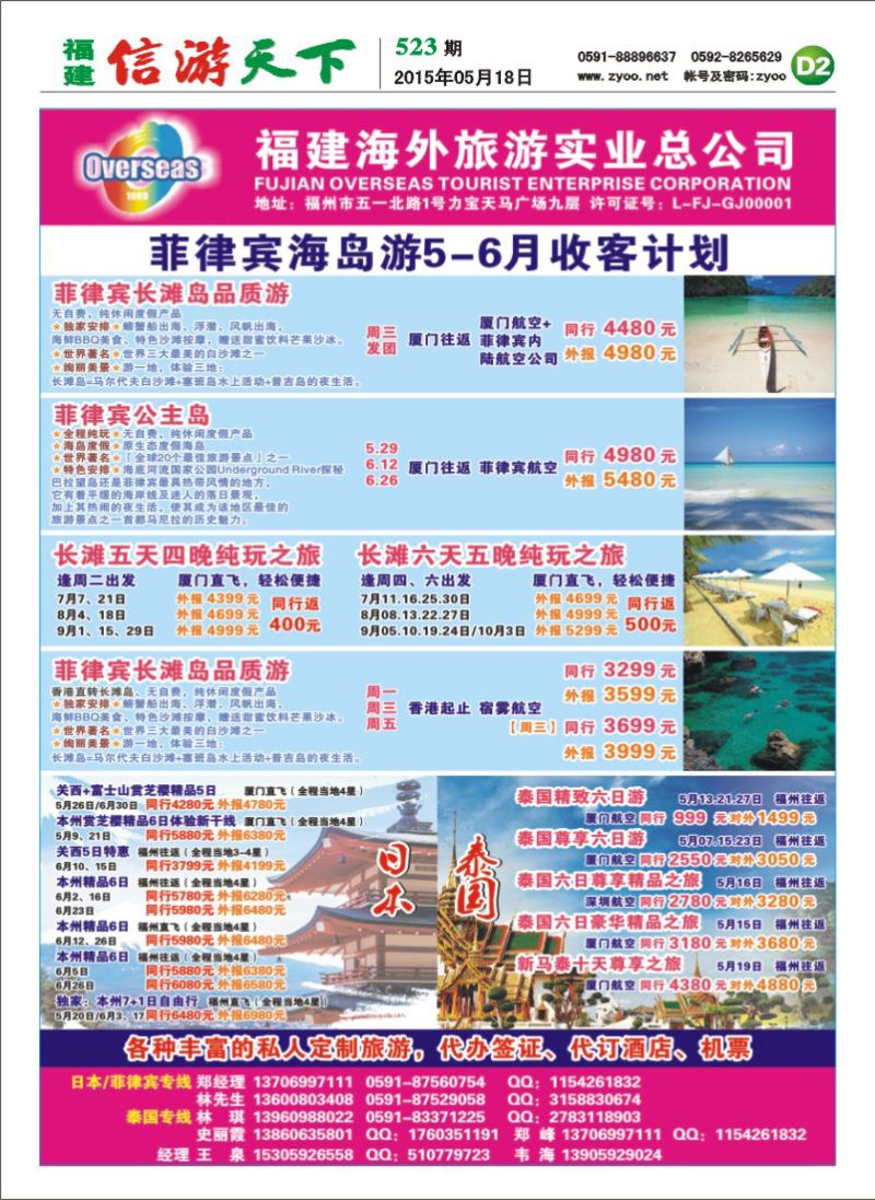 D2 福建海外旅游实业总公司