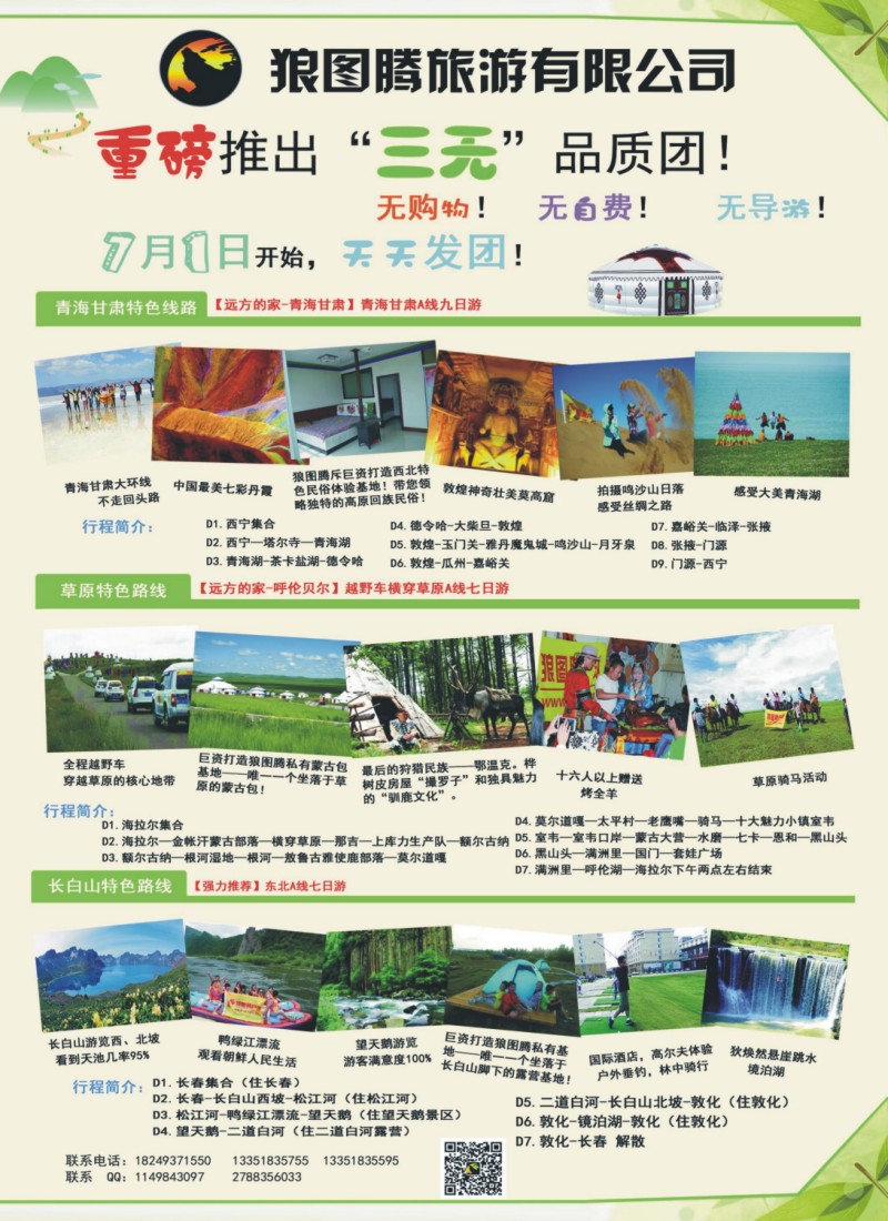 狼图腾-r左拉页 内蒙、西北、长白山、境泊湖高端长线