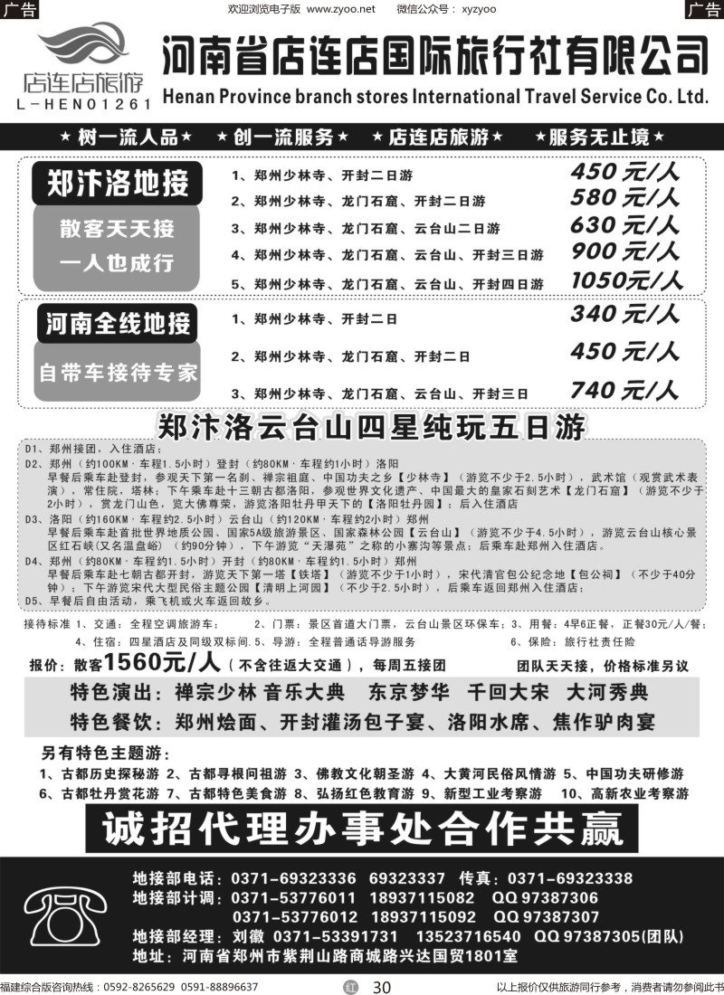 r30 河南全线地接—店连店