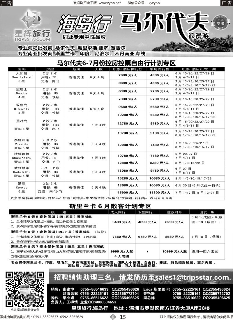 b15 星辉旅行-马尔代夫海岛计划