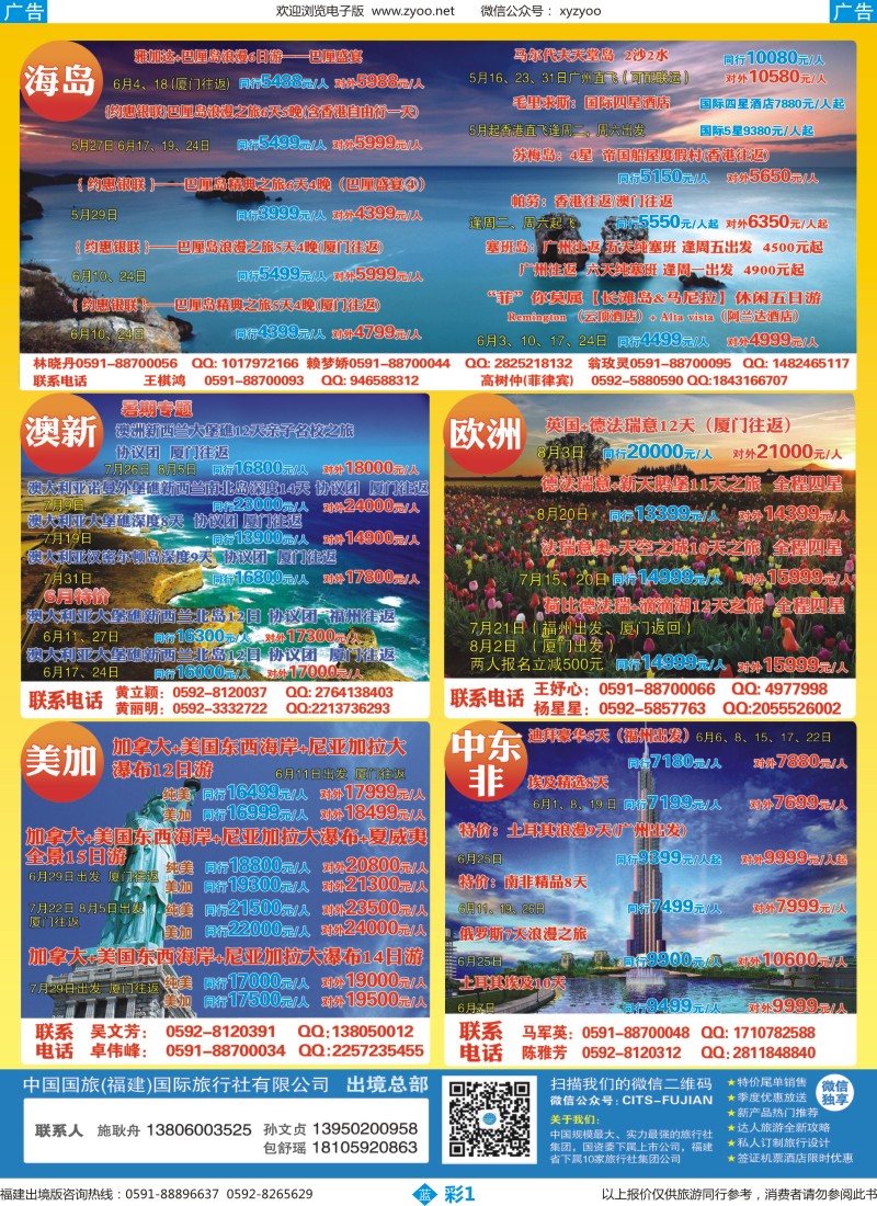 b彩01 中国国旅-出境计划[08167]