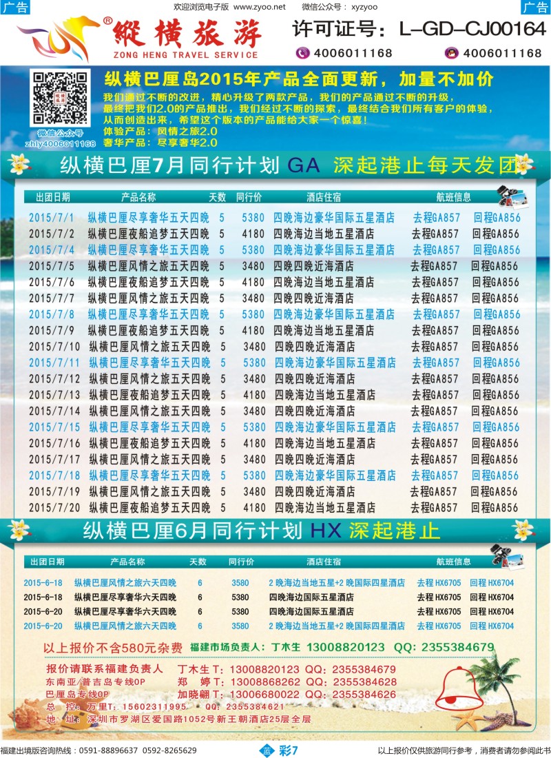 b彩07 纵横旅游巴厘岛深起港止香港直飞