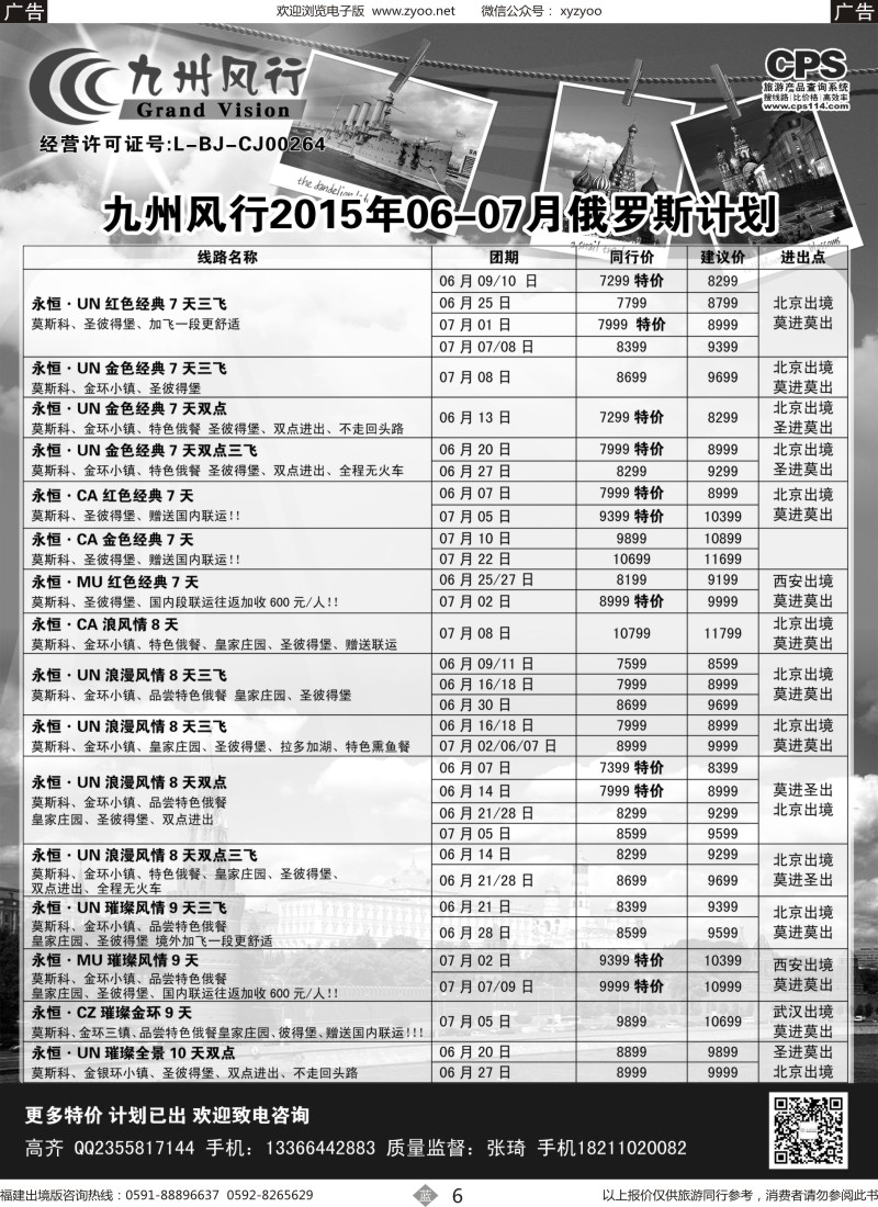 b06 九州风行-俄罗斯及南亚出团计划1
