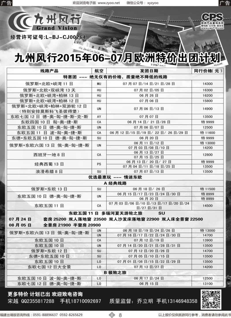 b08 九州风行-欧洲出团计划1