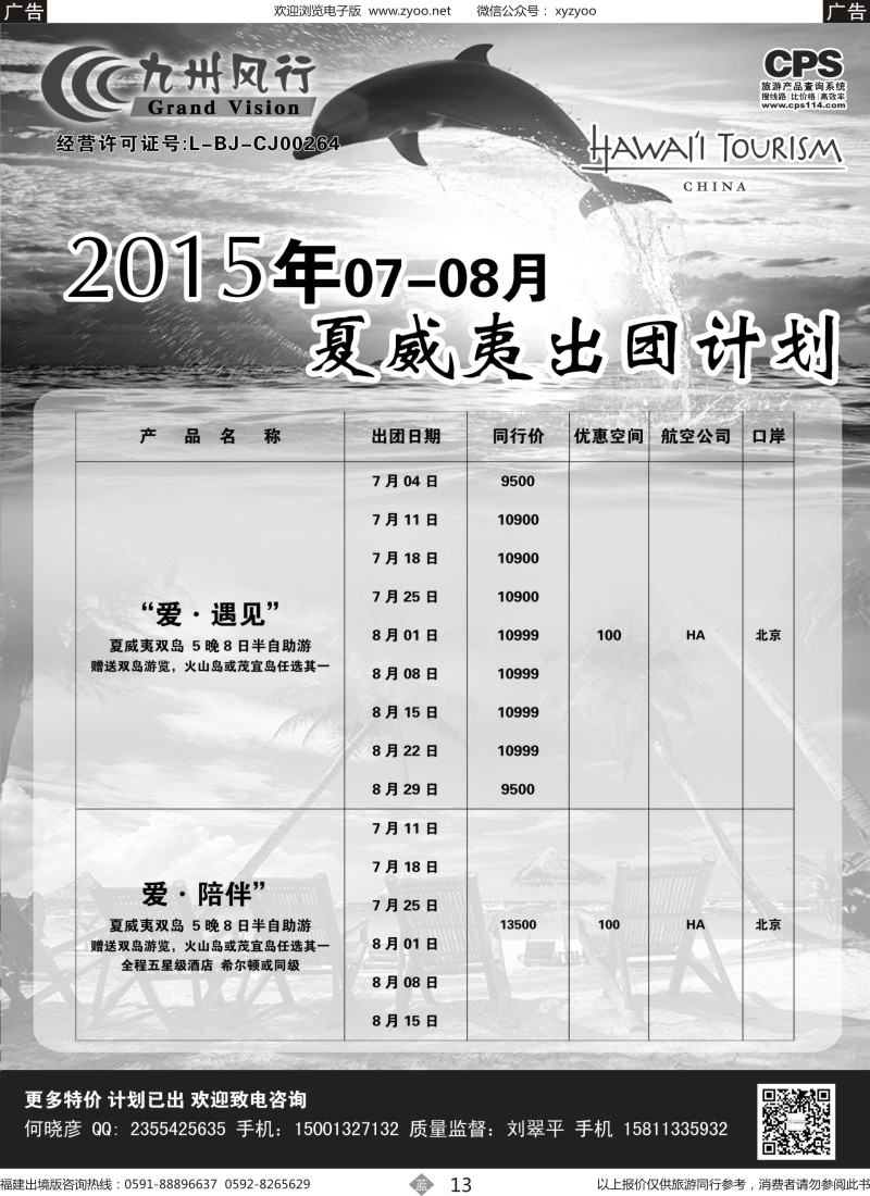 b13 九州风行-夏威夷出团计划