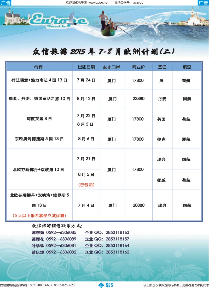 b彩05 众信旅游02