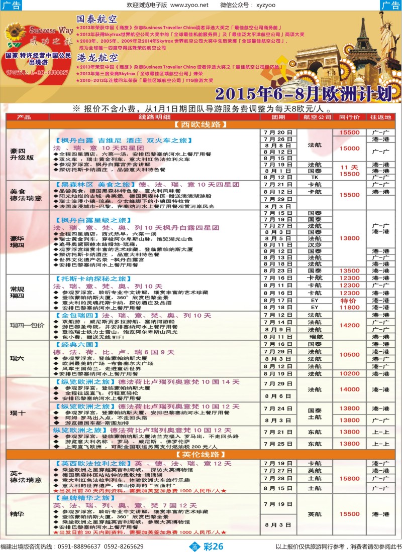 b彩26 广州成功之旅－－欧洲、美洲、南美计划(福建)