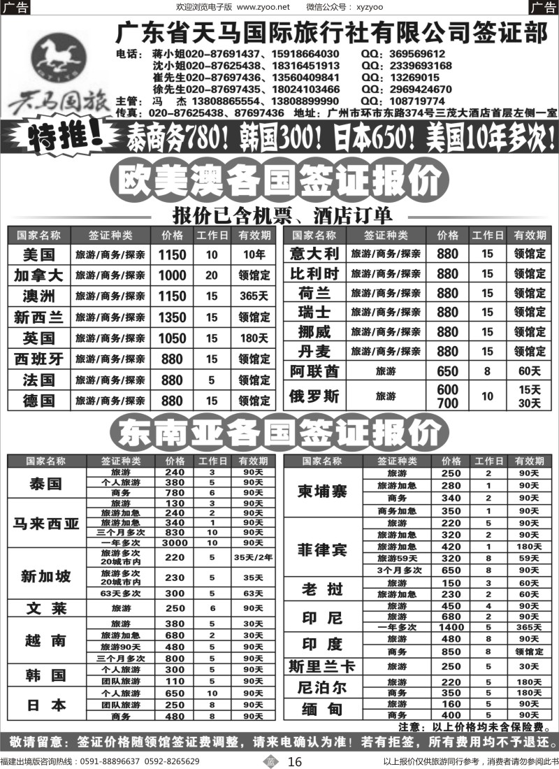 b16 广东省天马国际旅行社有限公司签证部