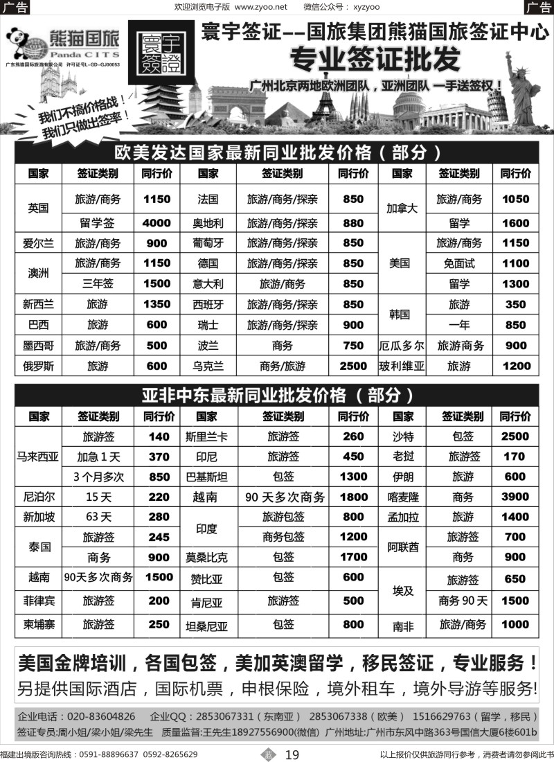 b19 寰宇签证--签证，游学，留学，移民！