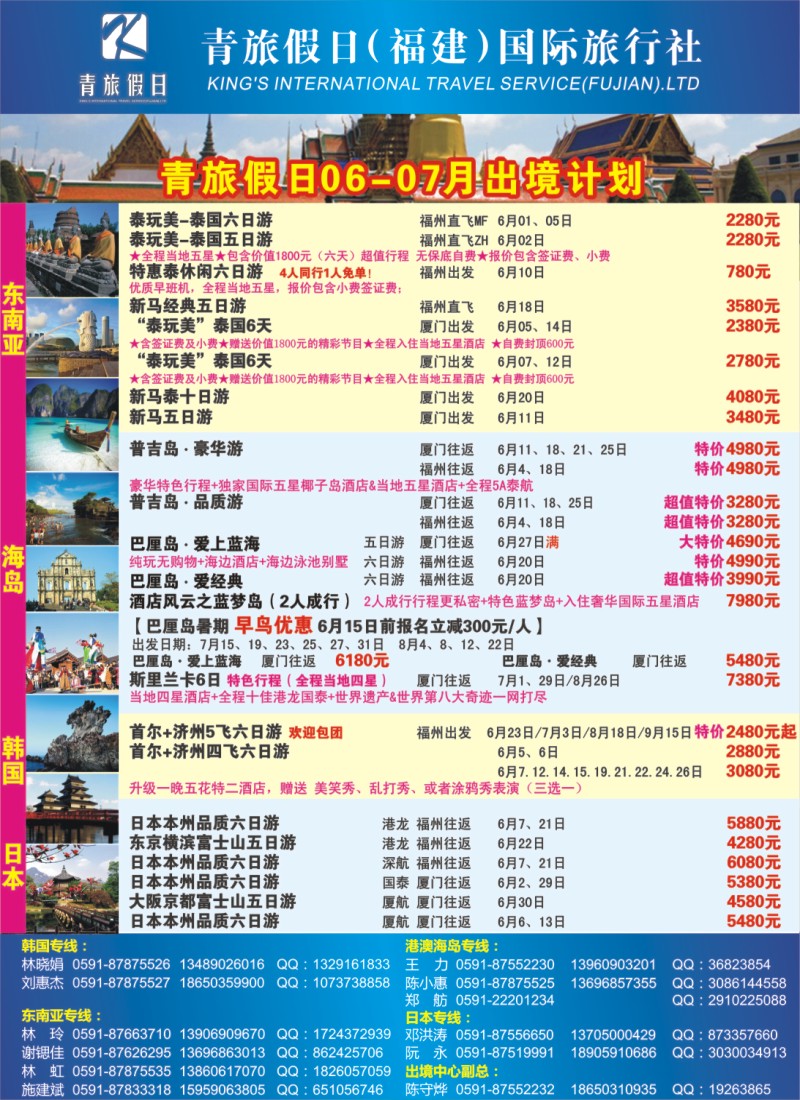 b右拉页 青旅假日（福建）国际旅行社