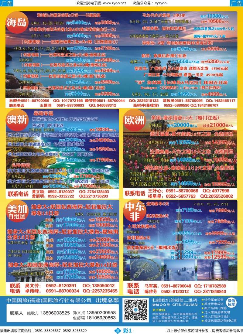 b彩01 中国国旅-出境计划[08167]