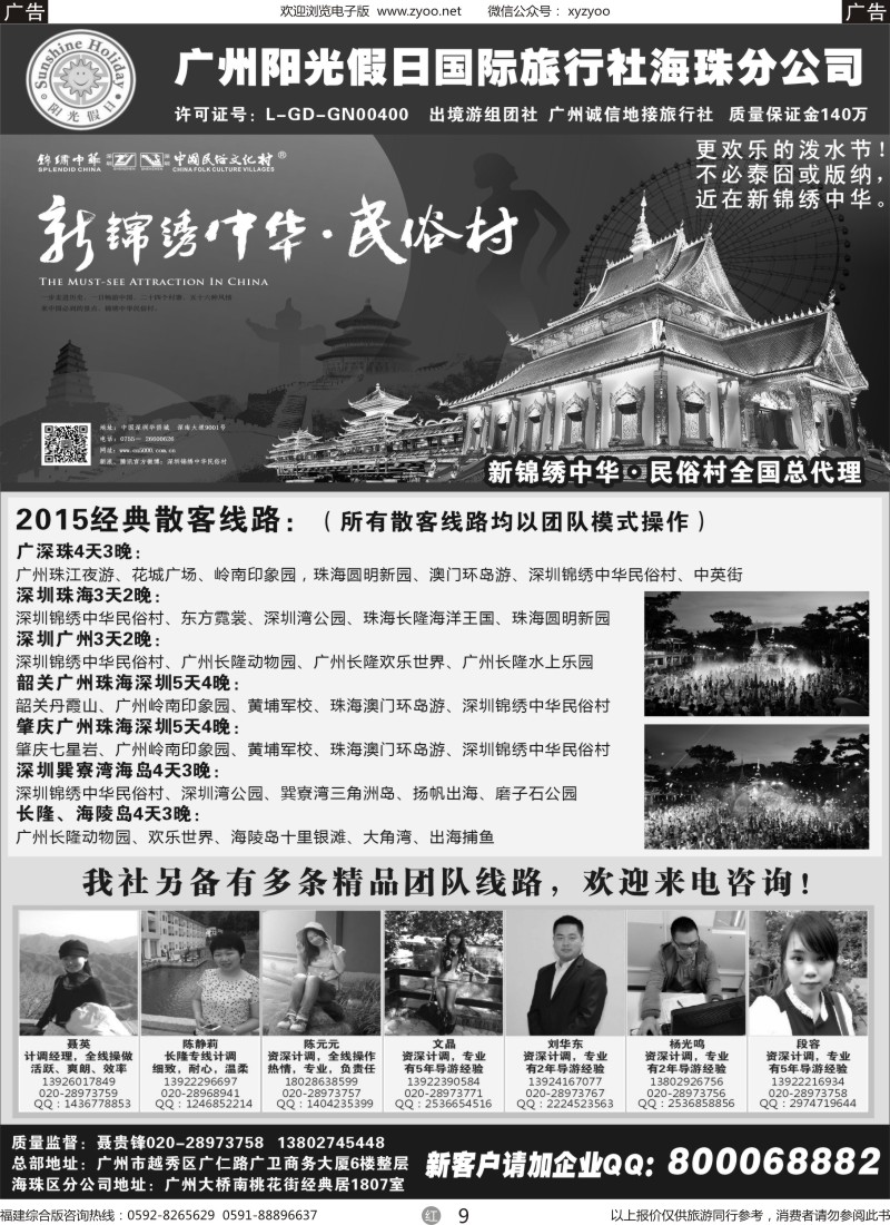 r09 广州阳光假日国际旅行社--阳光乐悠游专业地接