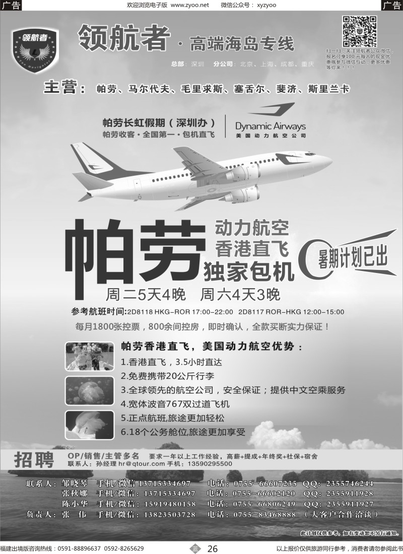b26 领航者 帕劳