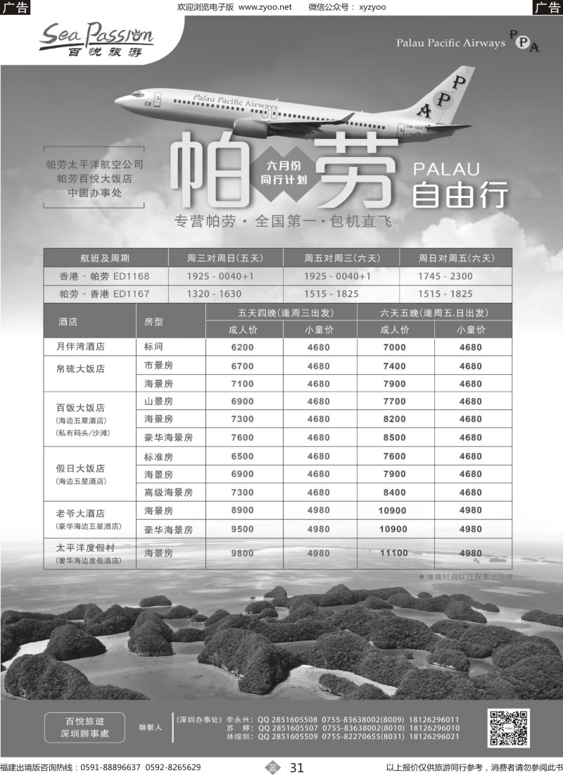 b31 百悦假期—最专业的帕劳操作