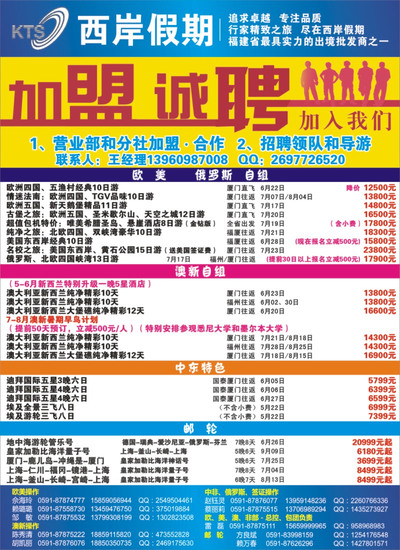 b左拉页 青旅假日（福建）国际旅行社