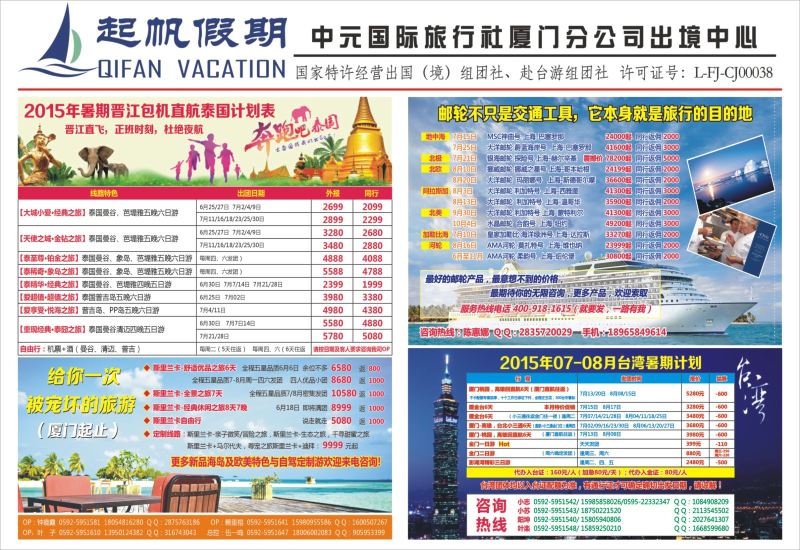 r左右拉页 起帆假期·出境计划