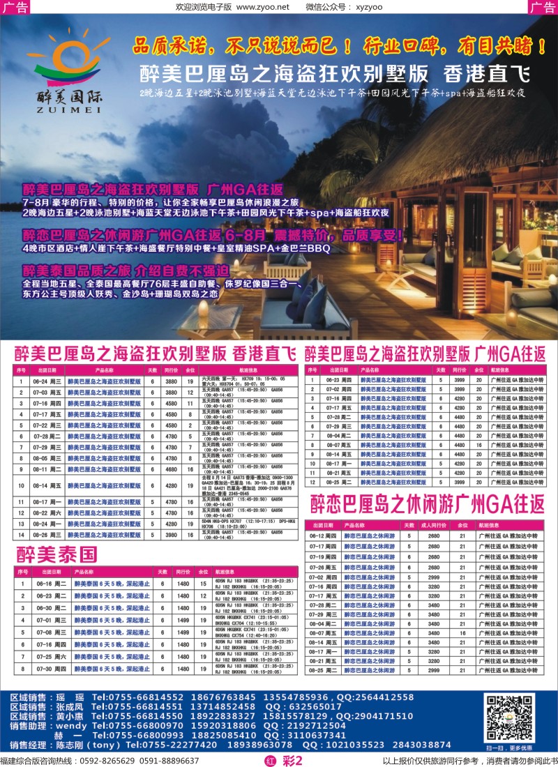 r彩02 醉美国际——巴厘岛、普吉岛、东南亚批发